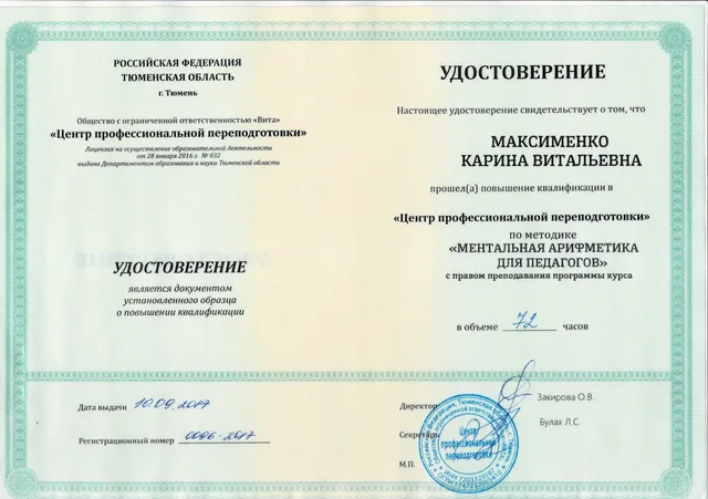Диплом Карины Максименко