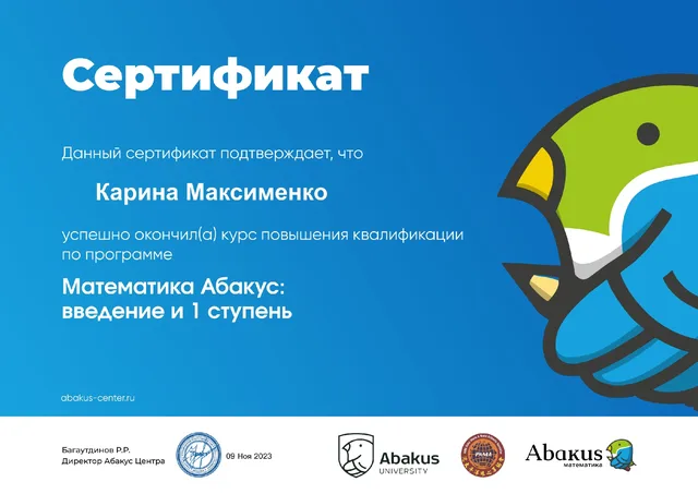 Диплом Карины Максименко