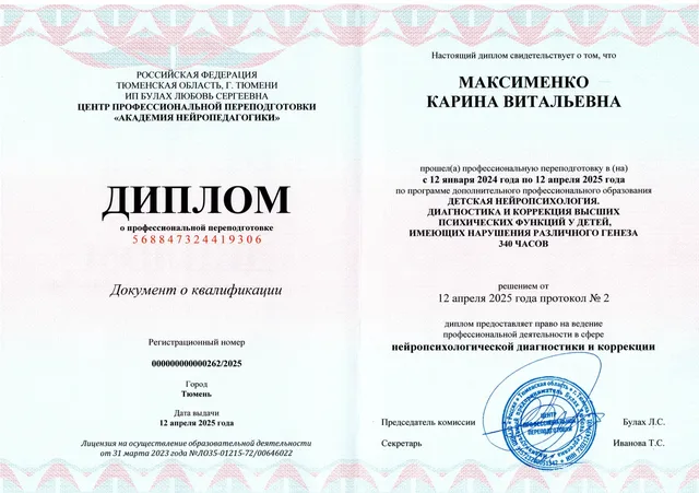 Диплом Карины Максименко