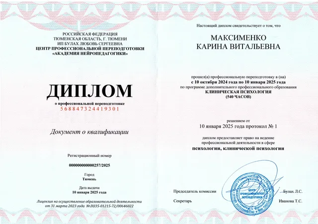 Диплом Карины Максименко