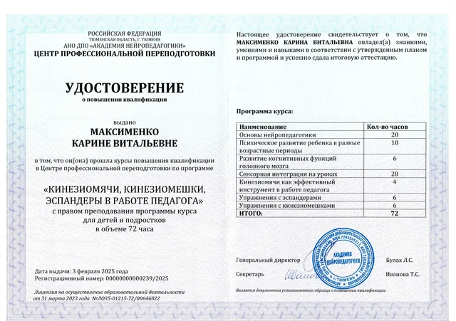 Диплом Карины Максименко